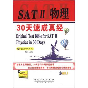 Imagen del vendedor de The SAT2 physical 30-day crash Scriptures(Chinese Edition) a la venta por liu xing
