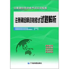 Seller image for The Register Mapping qualification examination papers of(Chinese Edition) for sale by liu xing