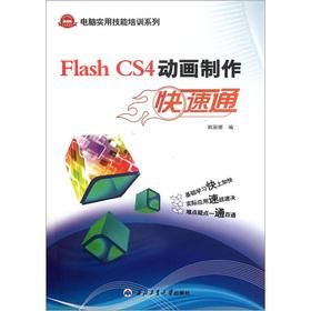Seller image for Flash CS4 animation quickly pass(Chinese Edition) for sale by liu xing