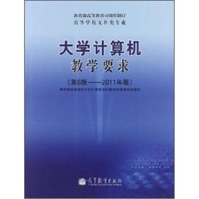 Immagine del venditore per Colleges liberal arts majors: University computer teaching requirements (6th edition 2011 Edition)(Chinese Edition) venduto da liu xing