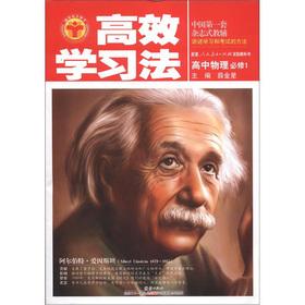 Seller image for Tsinghua University Beijing University students efficient learning method: high school physics (compulsory) (taught experimental version)(Chinese Edition) for sale by liu xing
