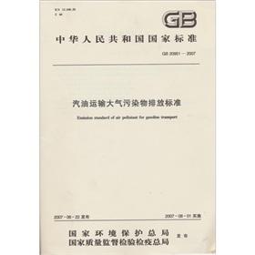 Image du vendeur pour The People's Republic of China National Standard (GB20951-2007): gasoline transport of air pollutants emission standards(Chinese Edition) mis en vente par liu xing