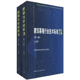 Immagine del venditore per Curtain wall construction industry technical standards Assembly (Set 2 Volumes)(Chinese Edition) venduto da liu xing