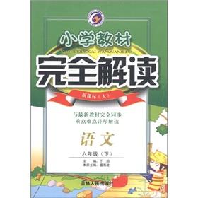 Imagen del vendedor de Primary school textbooks completely Interpretation: language (grade 6) (New Curriculum people)(Chinese Edition) a la venta por liu xing