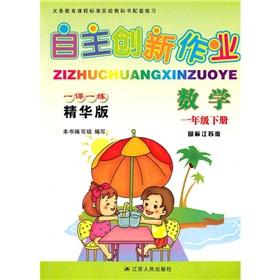 Seller image for Independent innovation of operating a practice of a lesson (best version): Mathematics (Grade 1) (GB Jiangsu Edition)(Chinese Edition) for sale by liu xing