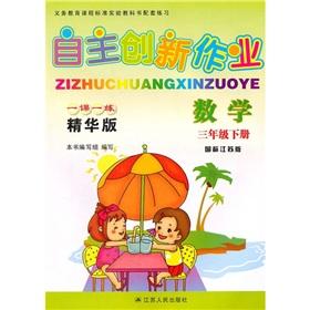 Seller image for Independent innovation of operating a practice of a lesson (best version): Mathematics (Grade 3) (GB Jiangsu Edition)(Chinese Edition) for sale by liu xing