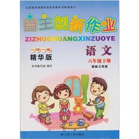 Imagen del vendedor de Independent innovation of operating the lesson a practice (best version): (6 grade language) the (GB Jiangsu Edition)(Chinese Edition) a la venta por liu xing