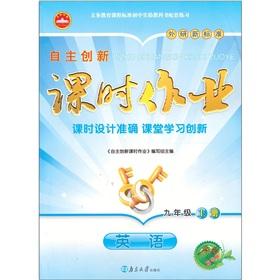 Imagen del vendedor de Independent innovation class job English: Grade 9 (all 1) (GB National) (a lesson in a practice best version)(Chinese Edition) a la venta por liu xing