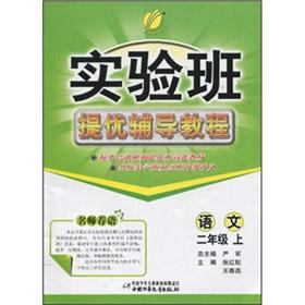 Immagine del venditore per Experimental class to mention excellent counseling Tutorial: language (grade 2)(Chinese Edition) venduto da liu xing