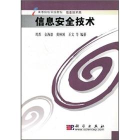 Immagine del venditore per The universities practice tutorial IT categories: information security technology(Chinese Edition) venduto da liu xing