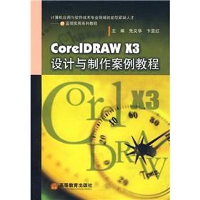 Image du vendeur pour The CorelDRAW X3 Design and making case tutorial(Chinese Edition) mis en vente par liu xing