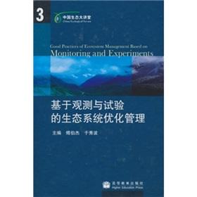 Immagine del venditore per Optimization based on observation and testing ecosystem management(Chinese Edition) venduto da liu xing