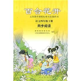 Imagen del vendedor de The lily to open: Language synchronization to read the next book (4-year)(Chinese Edition) a la venta por liu xing
