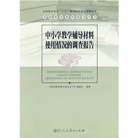 Image du vendeur pour Basic education textbook construction Series: Elementary and Middle School counseling materials usage survey report(Chinese Edition) mis en vente par liu xing