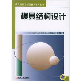 Image du vendeur pour Mold structure design(Chinese Edition) mis en vente par liu xing