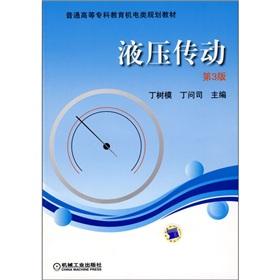 Imagen del vendedor de The ordinary College Education Electromechanics planning materials: hydraulic drive (3)(Chinese Edition) a la venta por liu xing