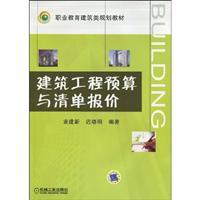 Immagine del venditore per Vocational education building class planning materials: construction budget and a list of quotes(Chinese Edition) venduto da liu xing