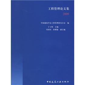 Immagine del venditore per Engineering Management Proceedings 2009(Chinese Edition) venduto da liu xing