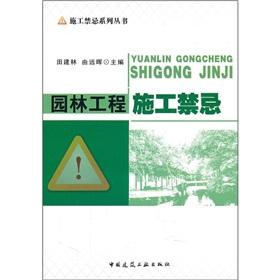 Imagen del vendedor de Landscape construction taboo(Chinese Edition) a la venta por liu xing