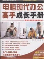 Imagen del vendedor de The computer modern office master Growth Manual (with CD-ROM)(Chinese Edition) a la venta por liu xing