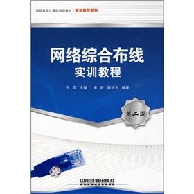 Immagine del venditore per Network cabling training tutorials (2nd edition)(Chinese Edition) venduto da liu xing