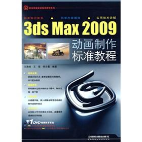 Imagen del vendedor de 3ds Max 2009 animation standard tutorial (with CD-ROM)(Chinese Edition) a la venta por liu xing