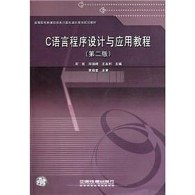 Imagen del vendedor de C Programming Language Design and Application tutorial (2nd edition)(Chinese Edition) a la venta por liu xing