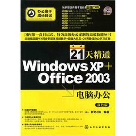 Immagine del venditore per Office master grow diary: 21 days proficient in Windows XP + Office 2003 office computer (color version) (with a DVD-ROM discs)(Chinese Edition) venduto da liu xing