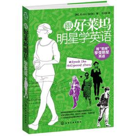 Seller image for Learn English with Hollywood stars(Chinese Edition) for sale by liu xing