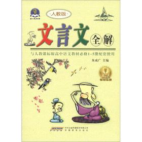 Seller image for Classical solutions (high school compulsory 1-5) (PEP)(Chinese Edition) for sale by liu xing