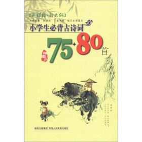 Seller image for The 2012 pupils Bibei ancient poetry. the first 75 +80 (Illustrated)(Chinese Edition) for sale by liu xing