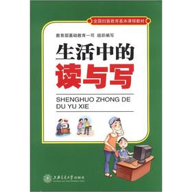 Imagen del vendedor de National Literacy education curriculum materials: read and write in the life(Chinese Edition) a la venta por liu xing