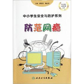 Immagine del venditore per The safety and protection of the primary and secondary school students: preventing addiction(Chinese Edition) venduto da liu xing