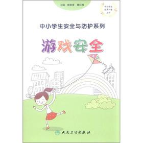 Immagine del venditore per Classic science books of primary and middle school students. the safety and protection of the primary and secondary school students Series: Game security(Chinese Edition) venduto da liu xing