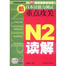 Immagine del venditore per Japanese shockwave series new Japanese ability test key research: N2 Reading(Chinese Edition) venduto da liu xing