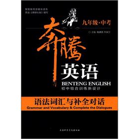 Image du vendeur pour The new design of the Pentium English. junior high combination of training: grammar and vocabulary and to complement the dialogue (in the exam 9th grade)(Chinese Edition) mis en vente par liu xing