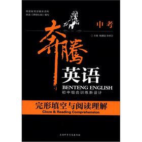 Imagen del vendedor de Pentium combination of junior high school English training the new design: cloze and reading comprehension (in the test)(Chinese Edition) a la venta por liu xing