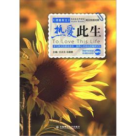 Seller image for Elegant English: love this life (in English and Chinese bilingual) (with MP3 CD 1)(Chinese Edition) for sale by liu xing
