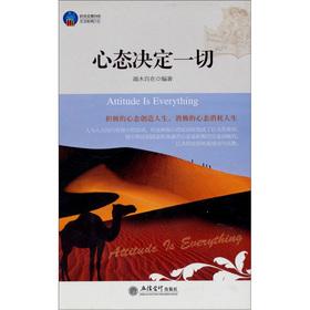 Imagen del vendedor de Time library (48): Attitude is everything(Chinese Edition) a la venta por liu xing