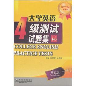 Seller image for College English 4 set of test questions (5th Edition)(Chinese Edition) for sale by liu xing