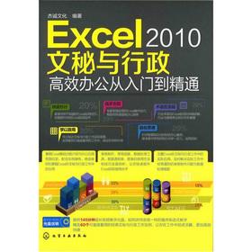 Bild des Verkufers fr Excel 2010 secretarial and administrative: efficient office from entry to the master (with CD-ROM disc 1)(Chinese Edition) zum Verkauf von liu xing