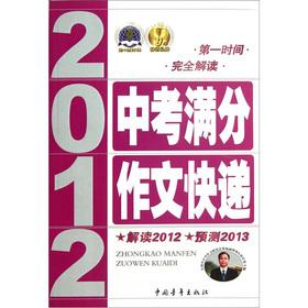 Immagine del venditore per 2012 in the examination out of writing Courier(Chinese Edition) venduto da liu xing