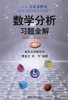 Seller image for mathematical analysis exercises full solution 2 (the original title translated from Russian 13th Edition) (latest revision).(Chinese Edition) for sale by liu xing