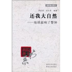 Imagen del vendedor de Also my nature: Earth. sounded the alarm(Chinese Edition) a la venta por liu xing