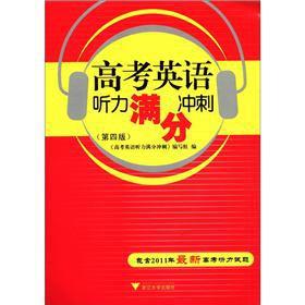 Immagine del venditore per The college entrance Listening out sprint (4th Edition) (with CD 1)(Chinese Edition) venduto da liu xing