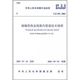 Seller image for The buried steam heating pipeline CJJ 104-2005 towns technical regulations(Chinese Edition) for sale by liu xing