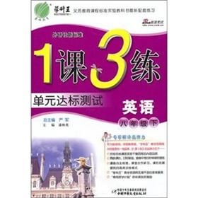 Imagen del vendedor de Lesson 1 training unit compliance test: English (Grade 8) (FLTRP new standard)(Chinese Edition) a la venta por liu xing