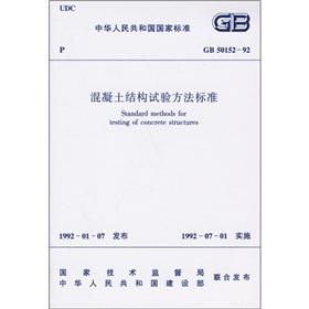 Imagen del vendedor de Concrete structure of the test method standard (GB50152-92)(Chinese Edition) a la venta por liu xing