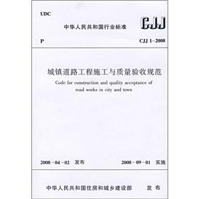 Imagen del vendedor de Urban road construction quality acceptance (CJJ1-2008)(Chinese Edition) a la venta por liu xing