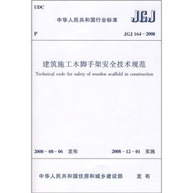 Seller image for Construction wood scaffolding safety technical specifications (JGJ164-2008)(Chinese Edition) for sale by liu xing